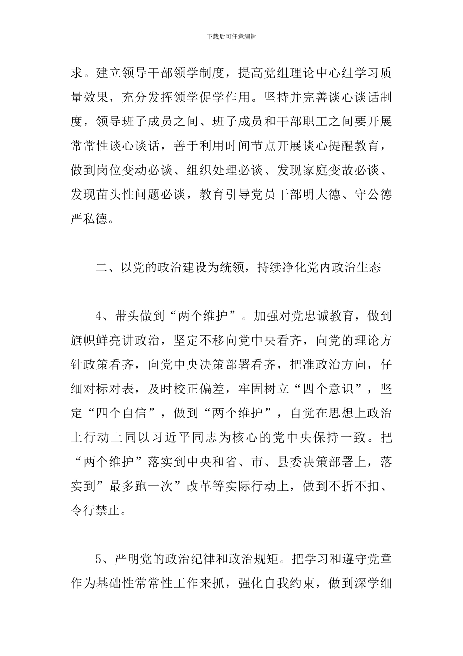 2024年全面从严治党党建工作重点任务清单6篇_第3页