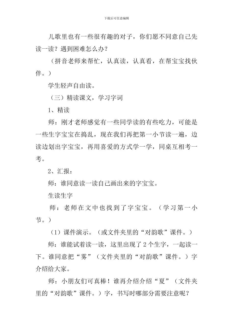 小学一年级语文《对韵歌》教案_第2页