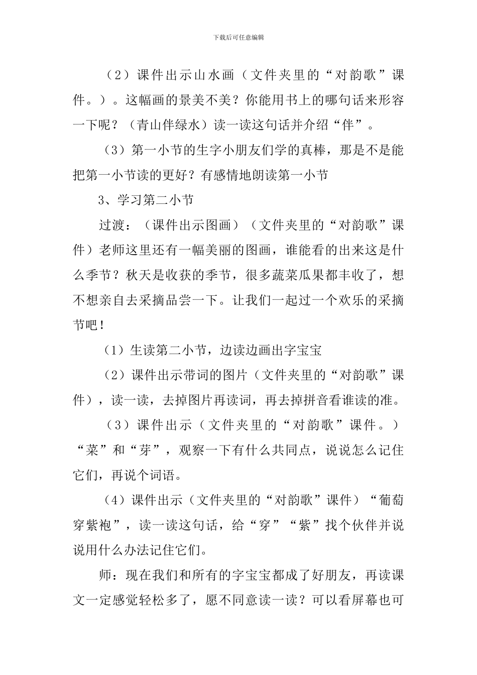 小学一年级语文《对韵歌》教案_第3页