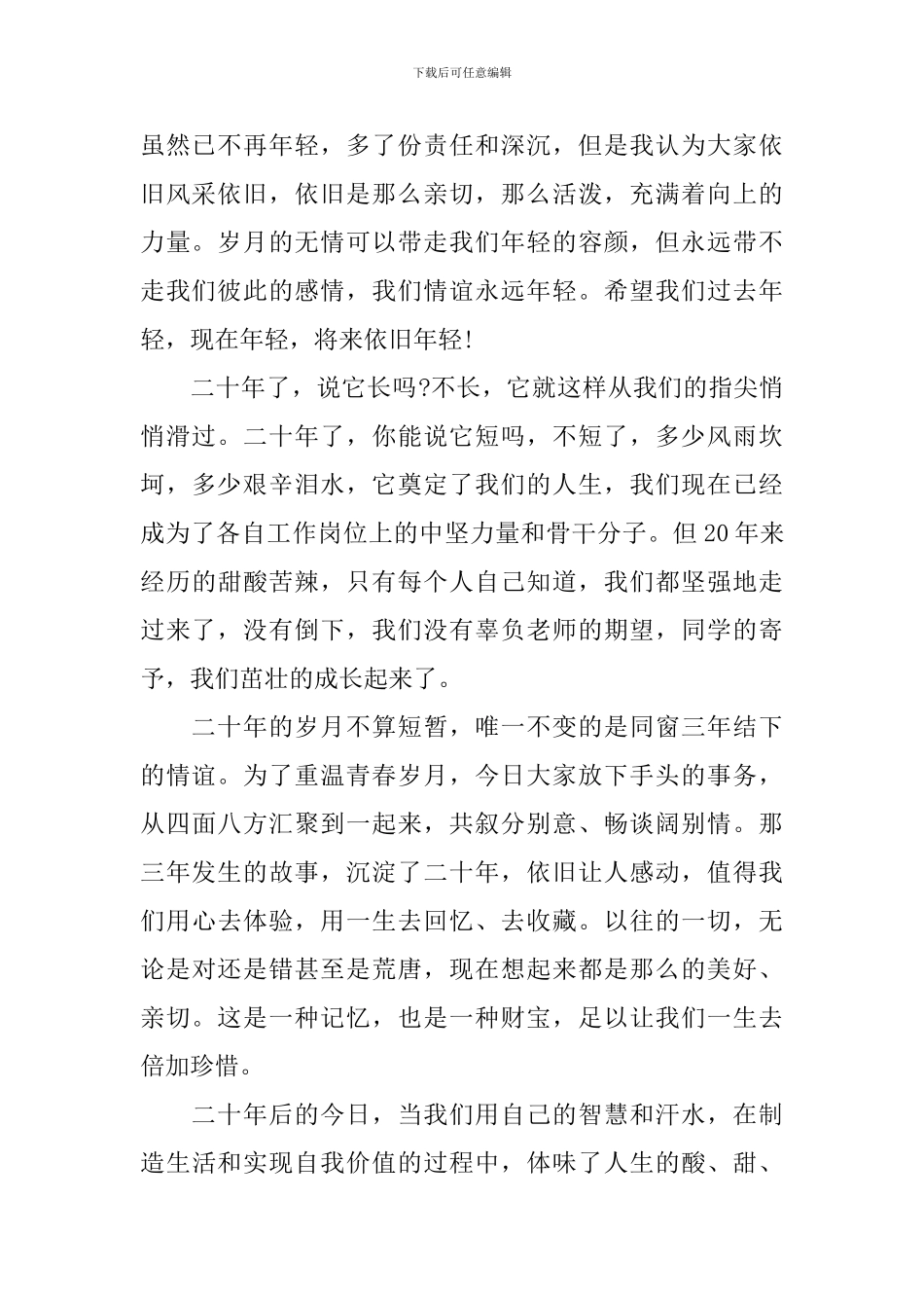 老同学聚会感人发言稿_第2页