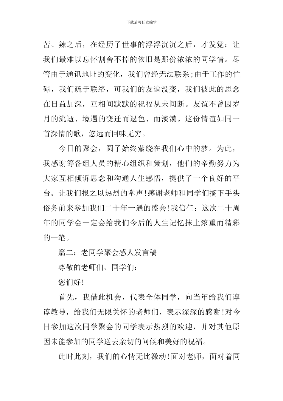 老同学聚会感人发言稿_第3页