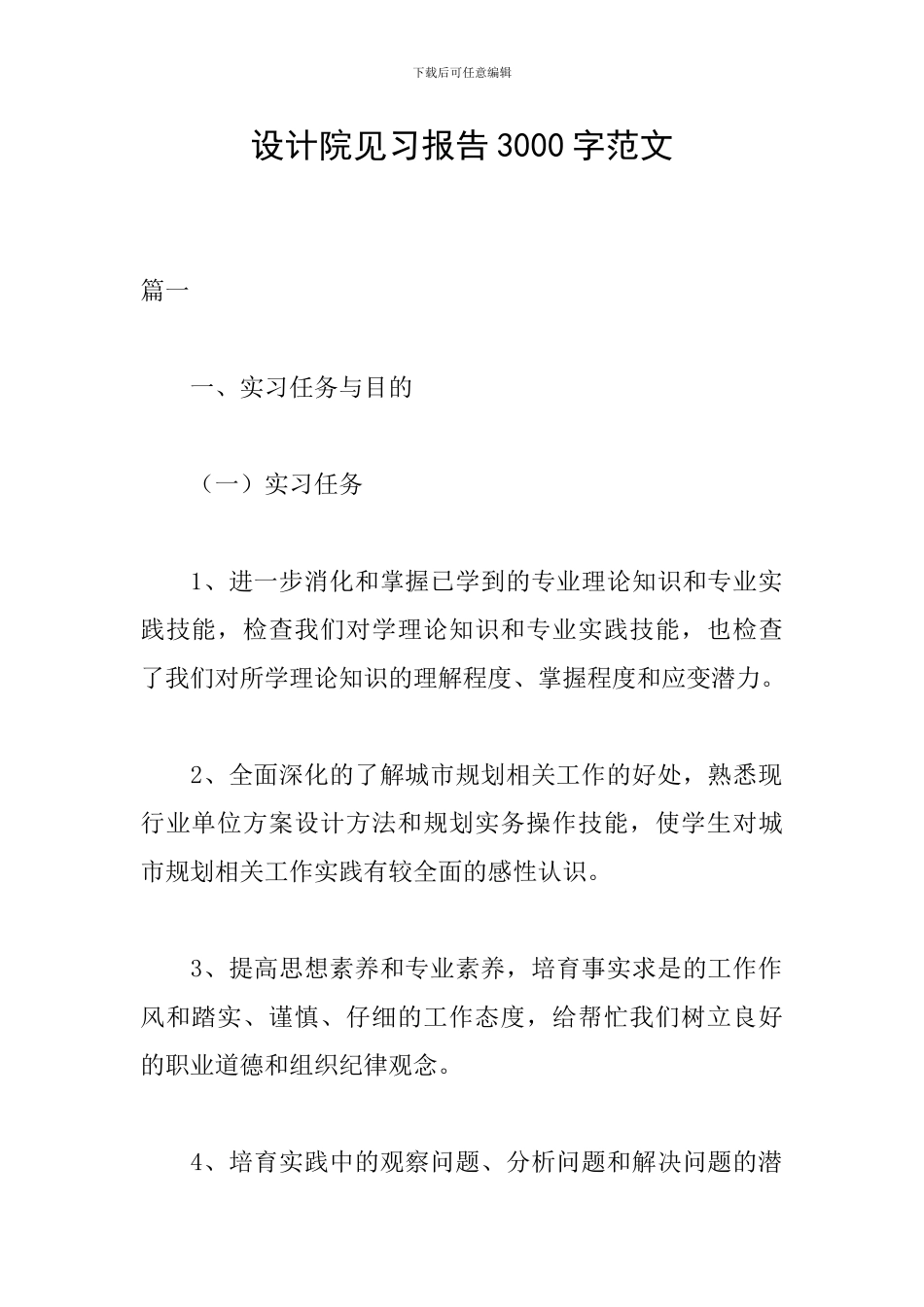 设计院见习报告3000字范文_第1页