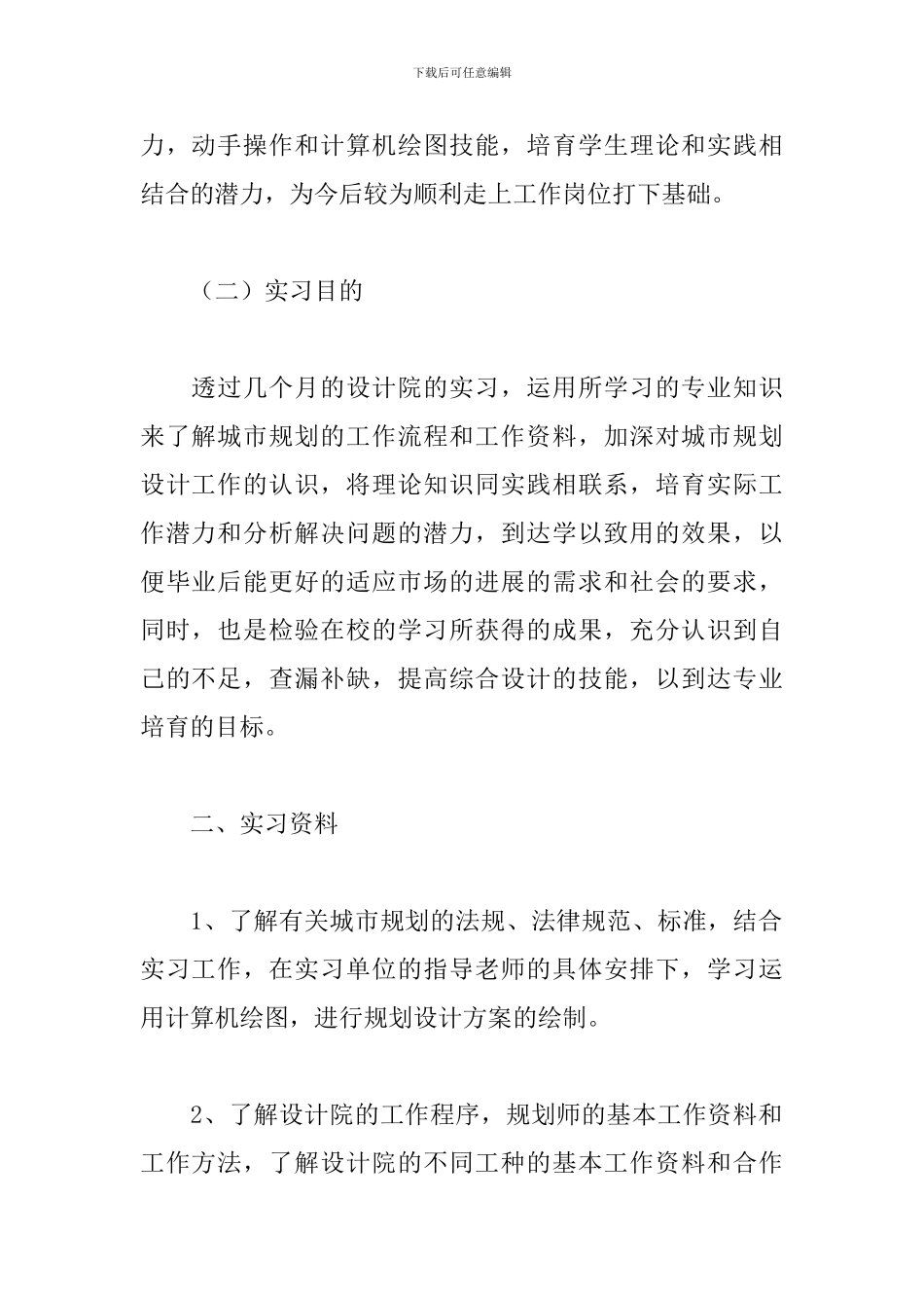 设计院见习报告3000字范文_第2页