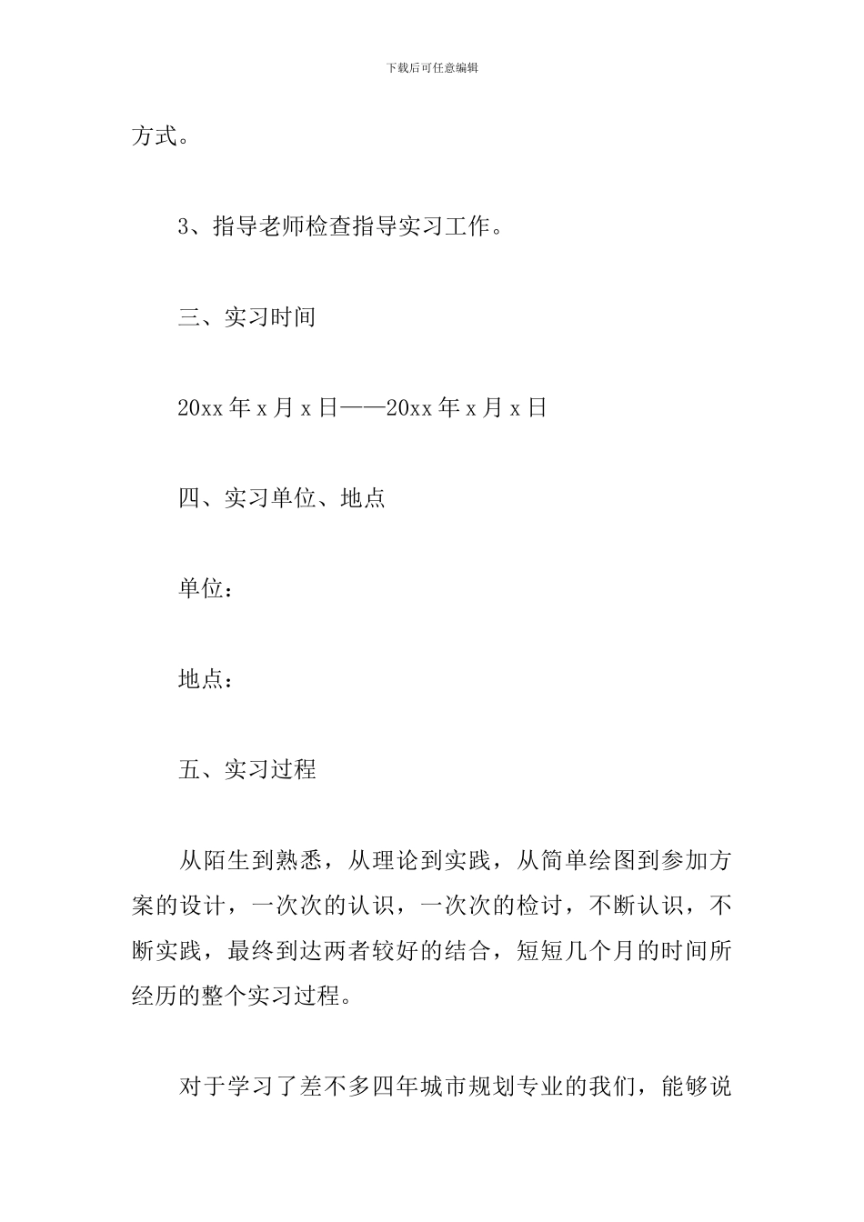 设计院见习报告3000字范文_第3页
