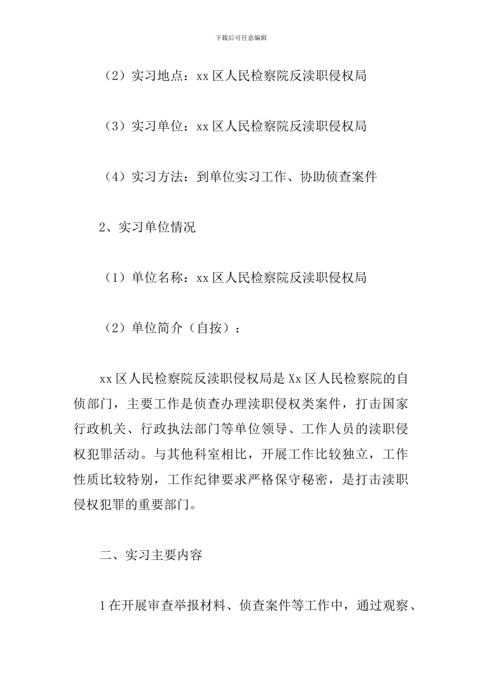 2024大学生实训报范文_第2页