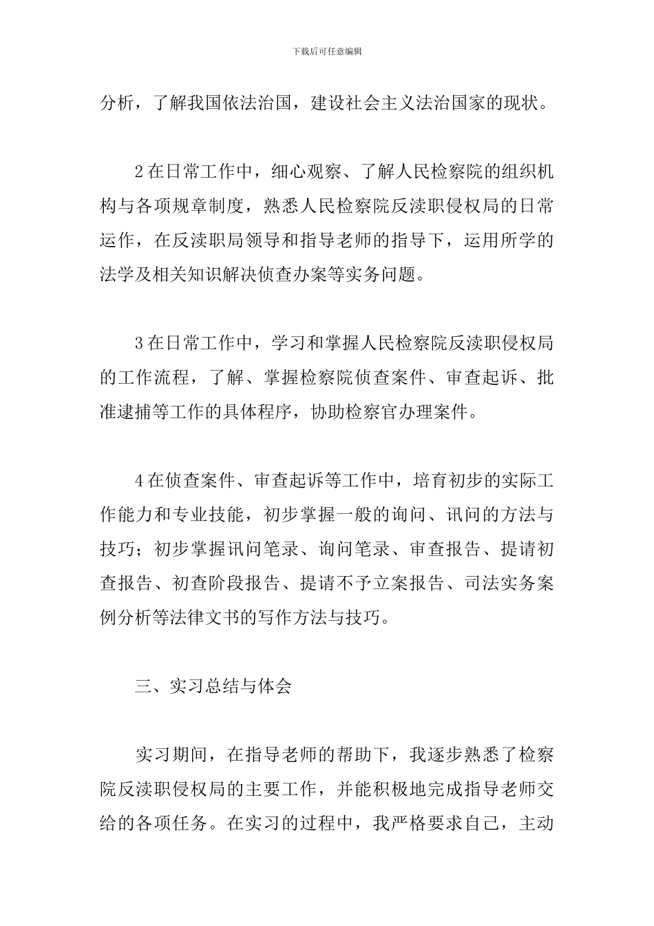 2024大学生实训报范文_第3页