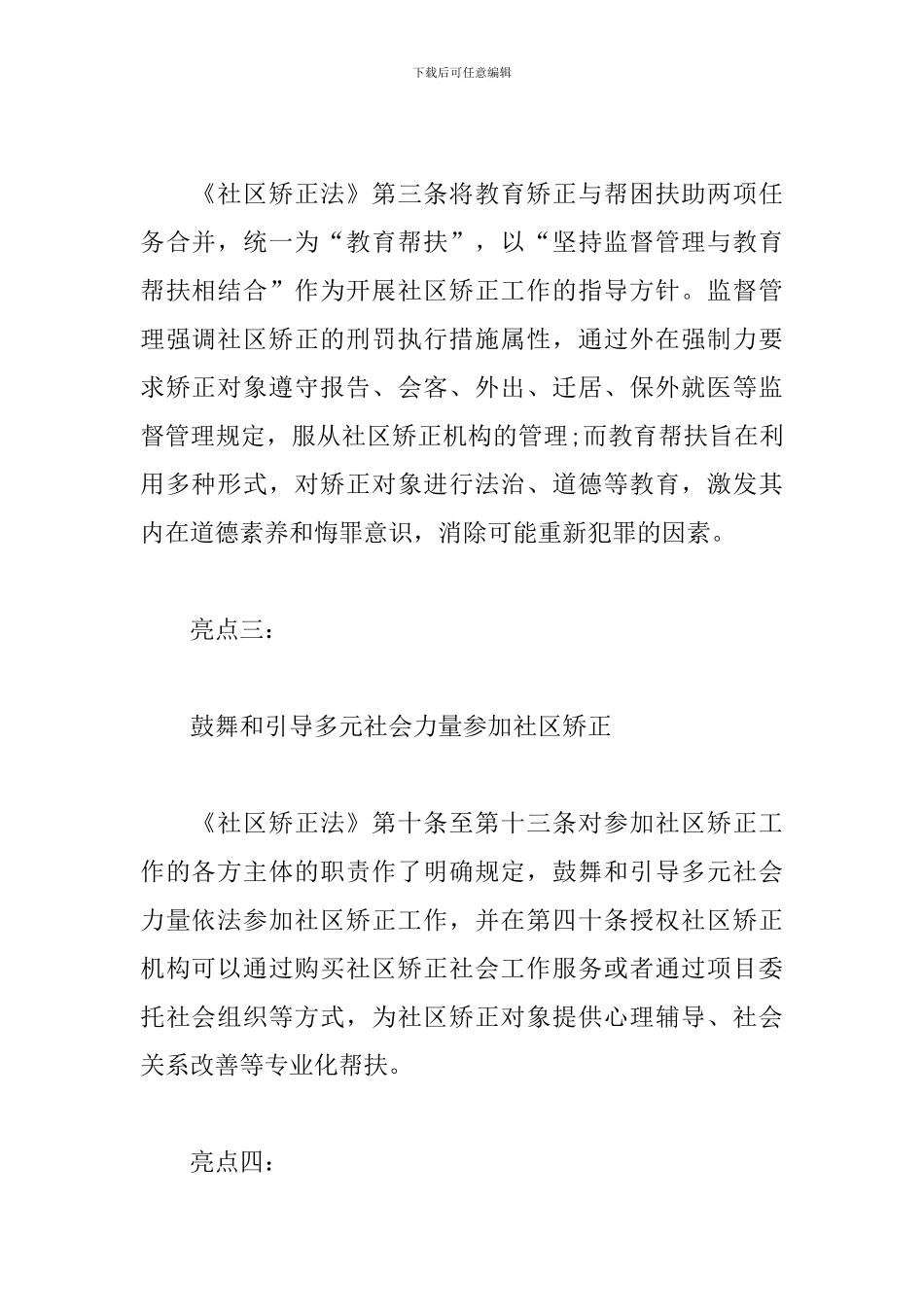 《中华人民共和国社区矫正法》解读_第2页