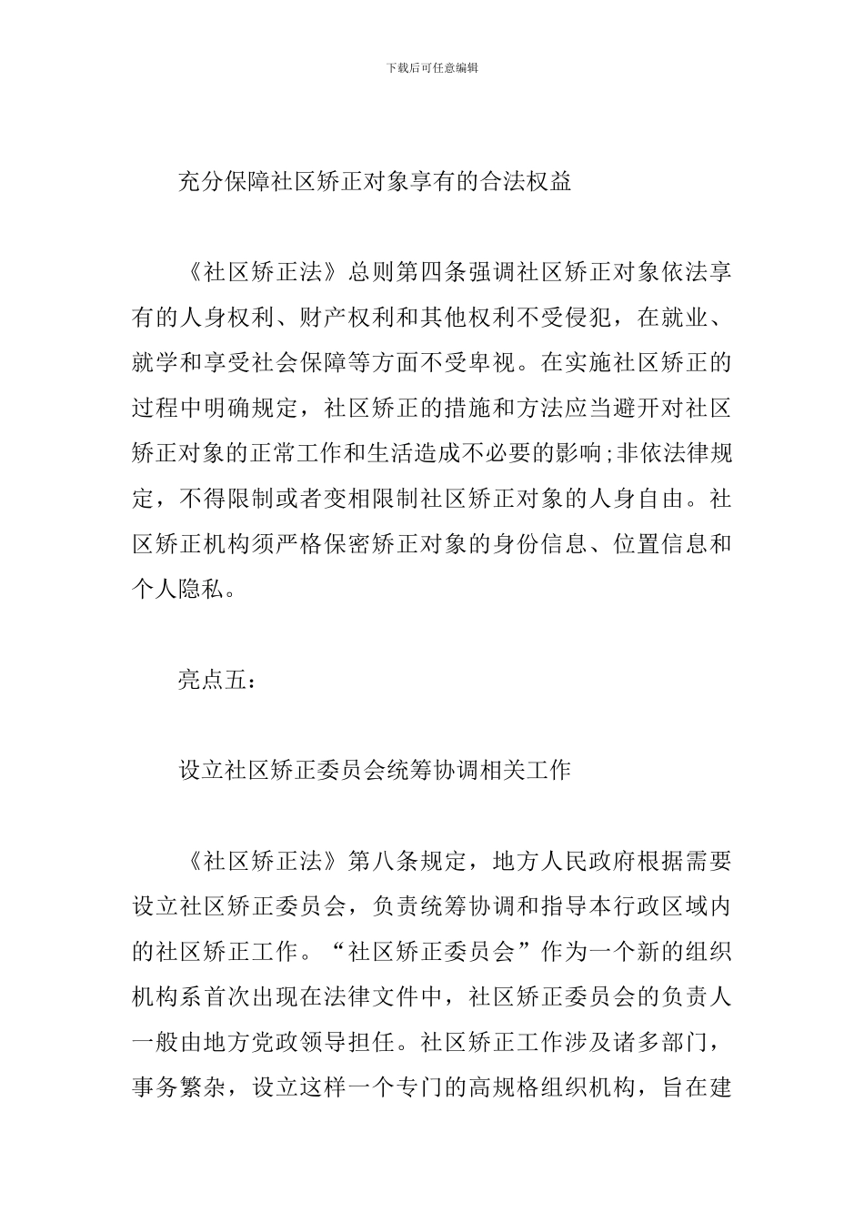 《中华人民共和国社区矫正法》解读_第3页