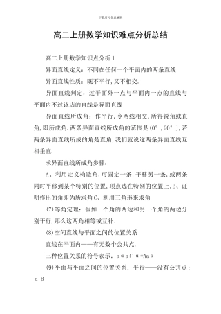 高二上册数学知识难点分析总结