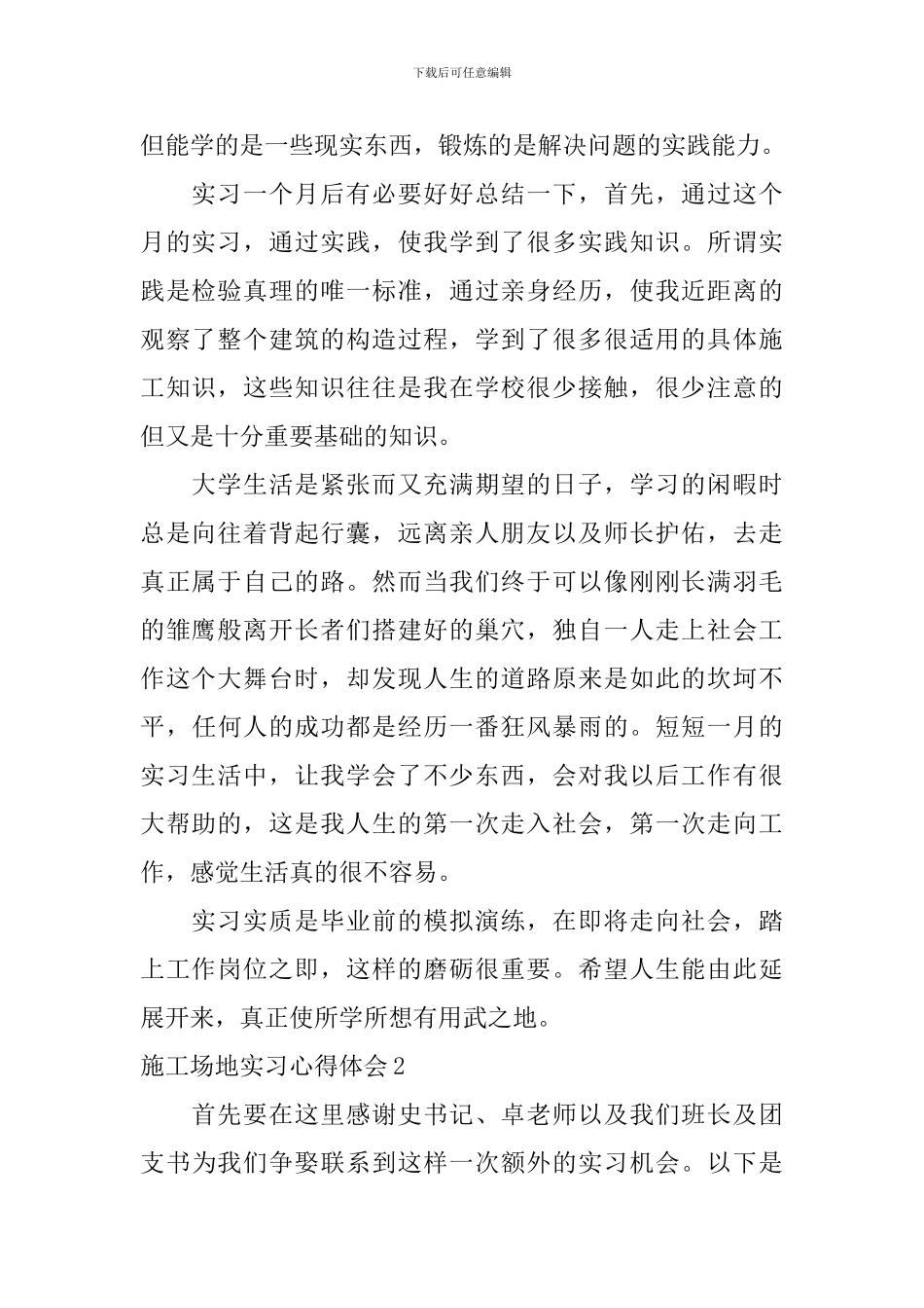 工地实习心得体会_第2页