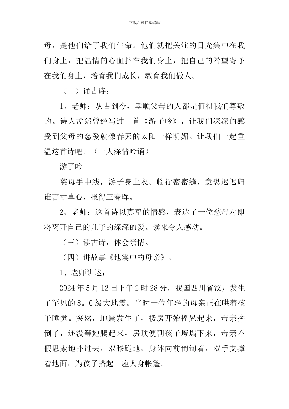 小学一年级感恩节主题班会教案范文_第2页