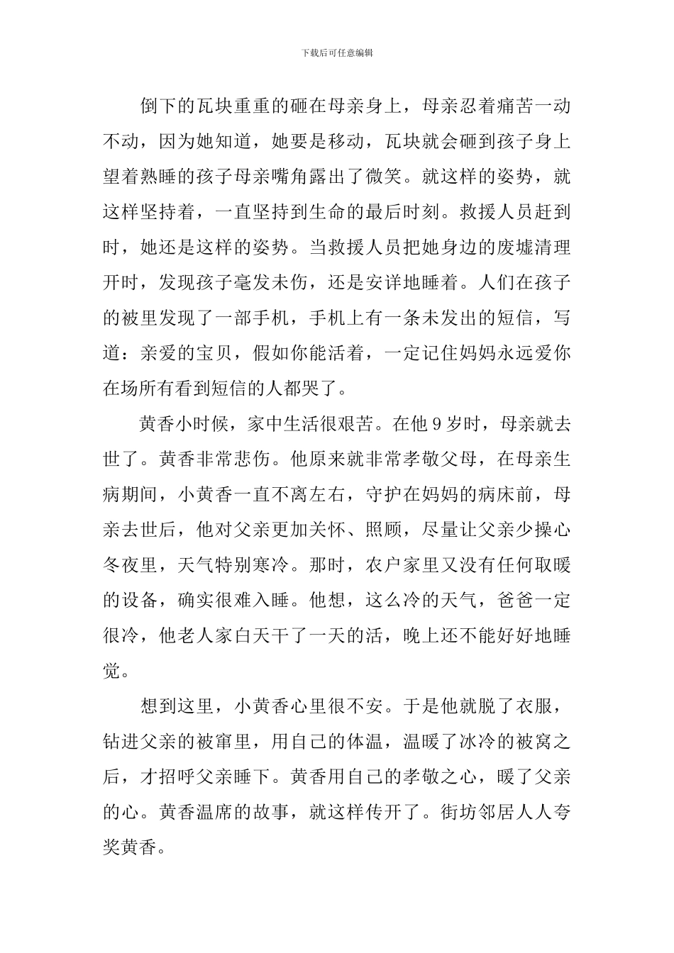 小学一年级感恩节主题班会教案范文_第3页