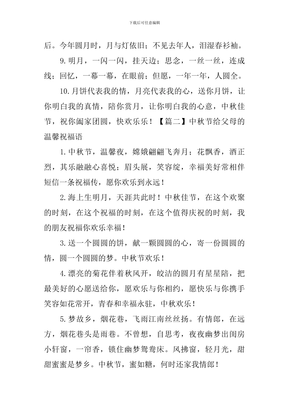 中秋节给父母的温馨祝福语_第2页