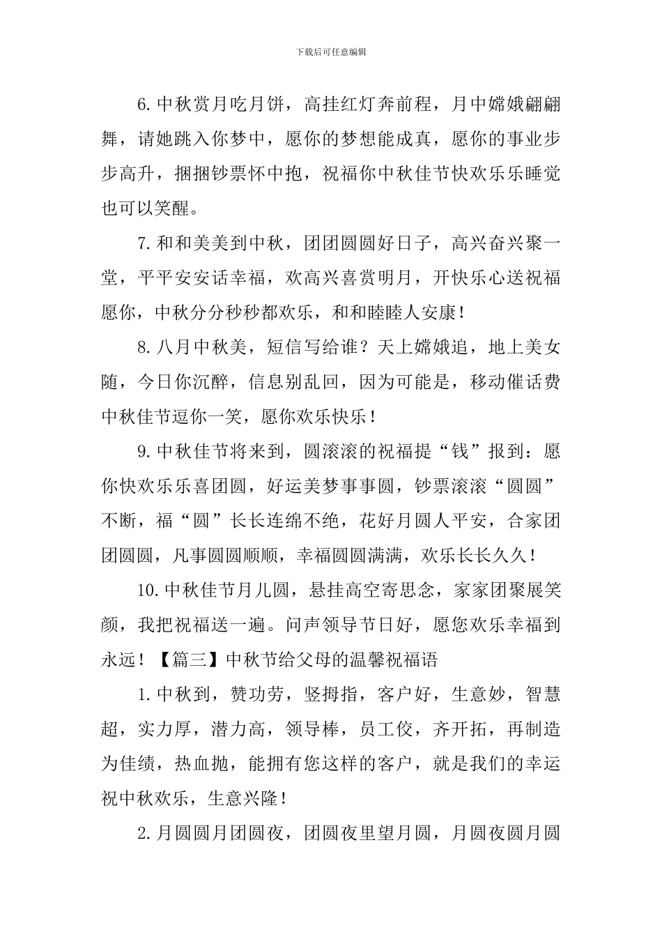 中秋节给父母的温馨祝福语_第3页