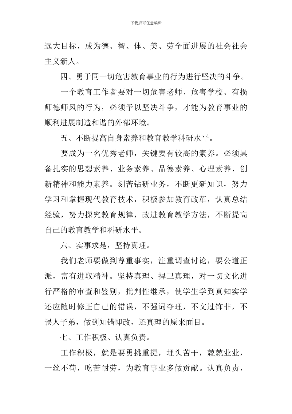 暑期师德师风建设工作总结_第2页