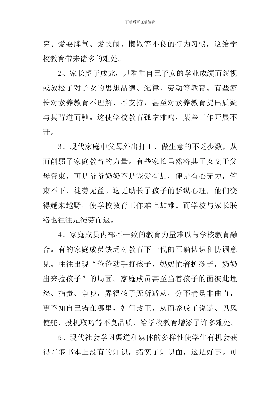 教师家访工作总结报告_第2页