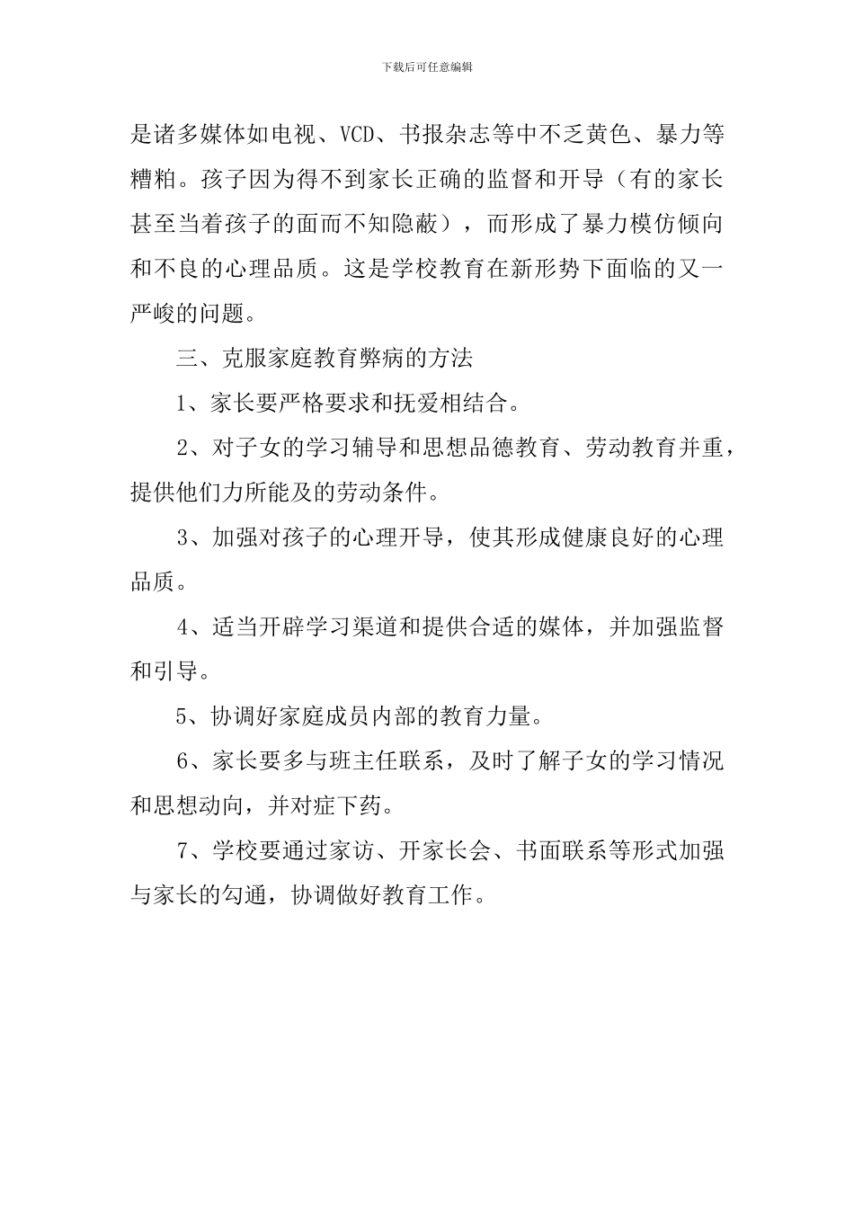 教师家访工作总结报告_第3页