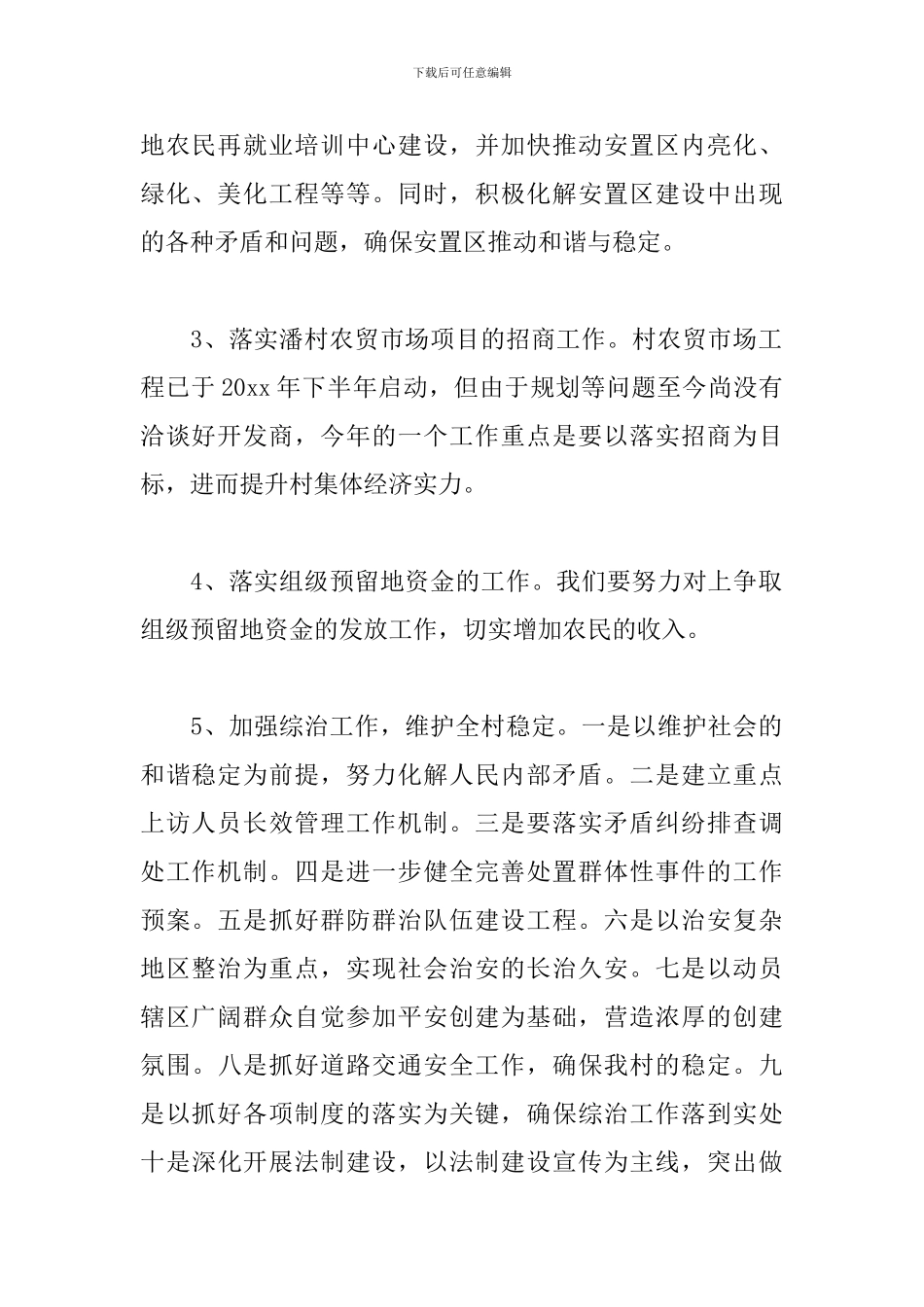 2024村委员工作计划怎么写_第2页