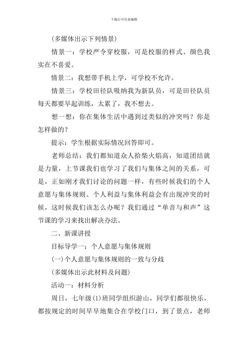 部编版初中七年级下册道德与法治教案设计_第2页