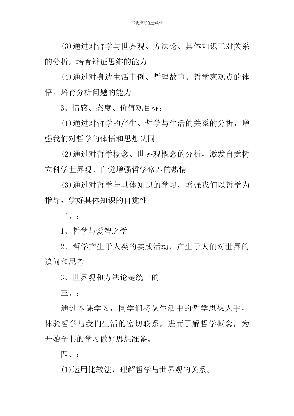 思想政治必修4第二课优秀教案_第2页