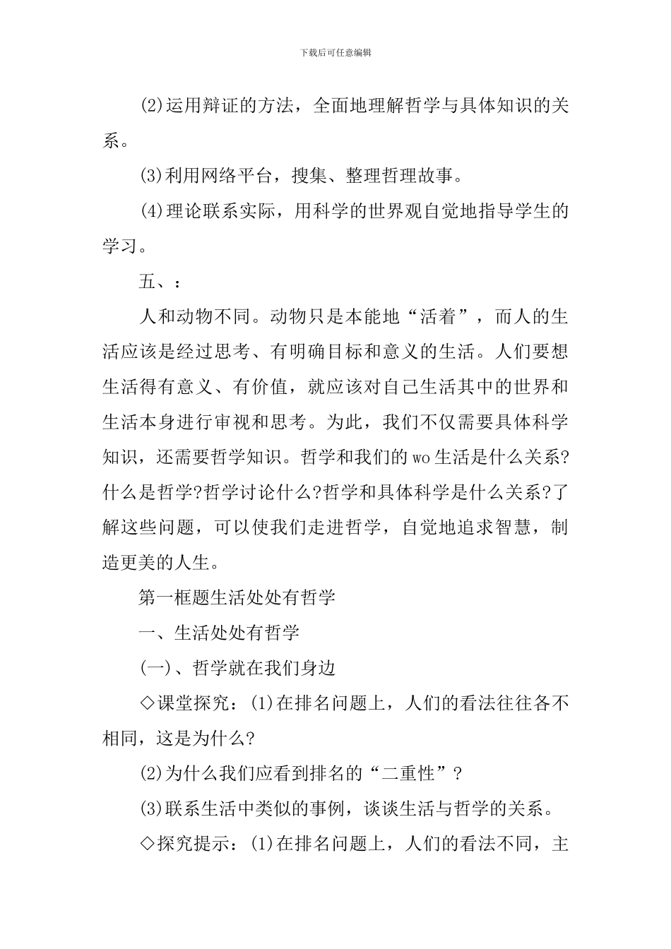 思想政治必修4第二课优秀教案_第3页