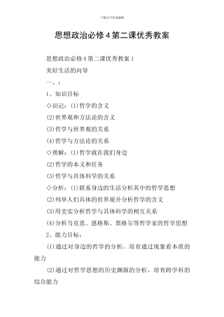 思想政治必修4第二课优秀教案