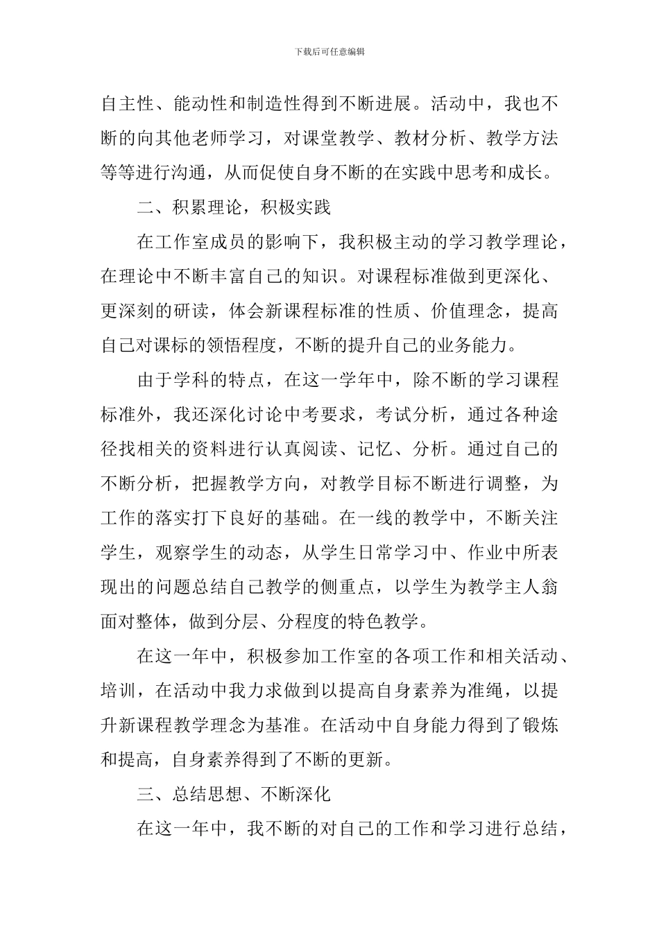 名师工作室2024年个人工作总结_第2页