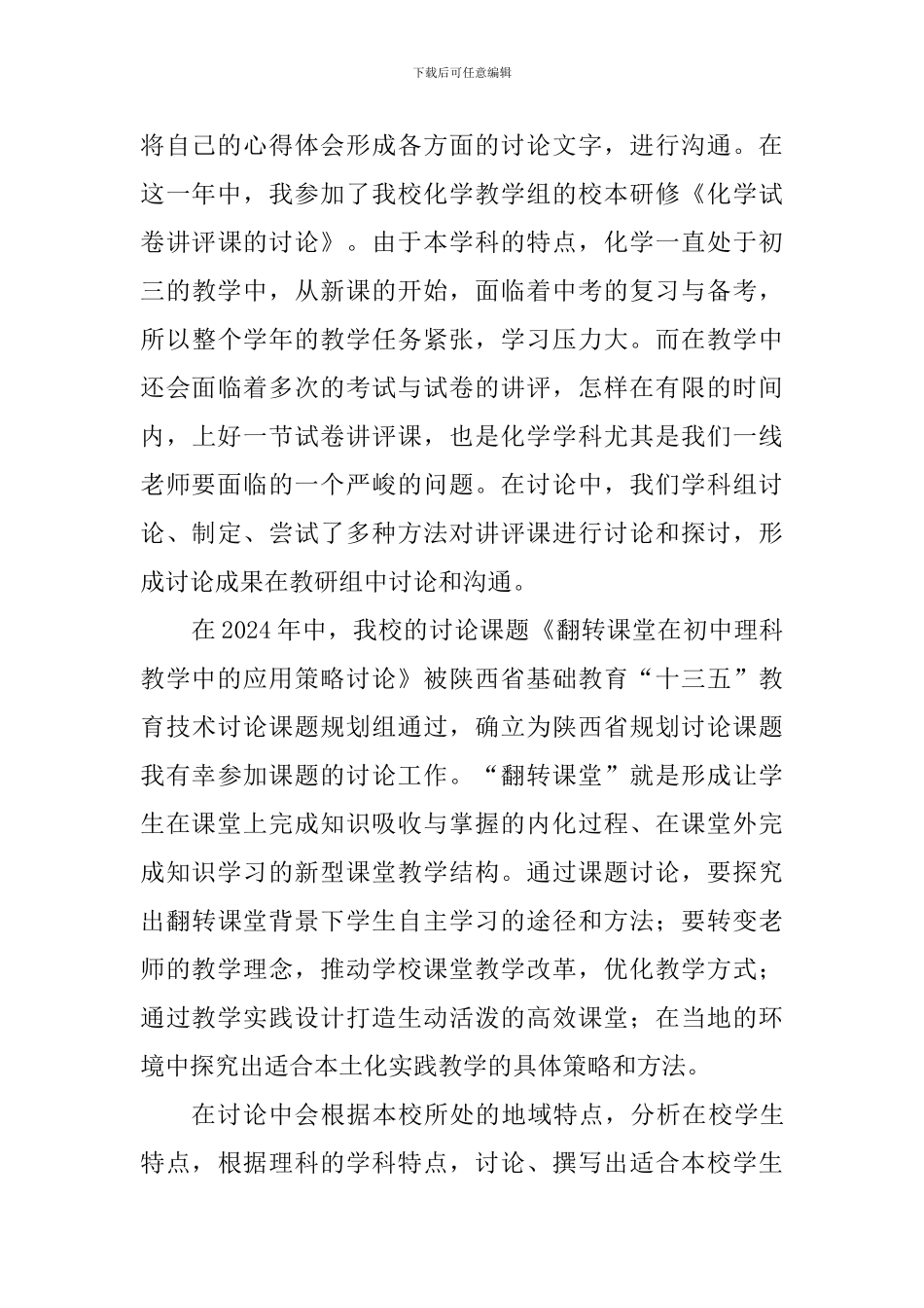 名师工作室2024年个人工作总结_第3页