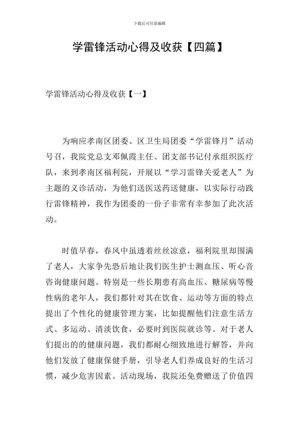 学雷锋活动心得及收获_第1页