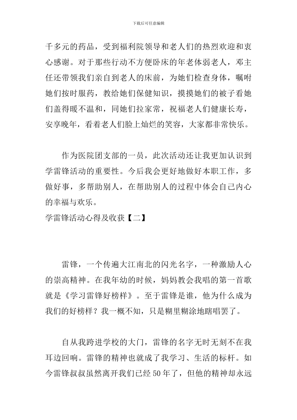 学雷锋活动心得及收获_第2页