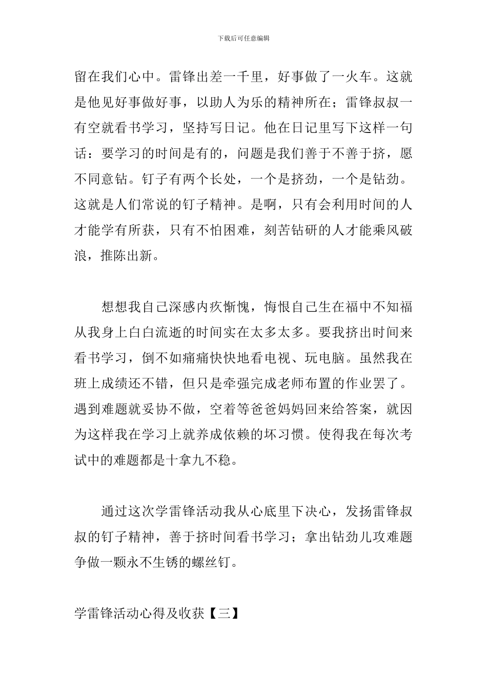 学雷锋活动心得及收获_第3页