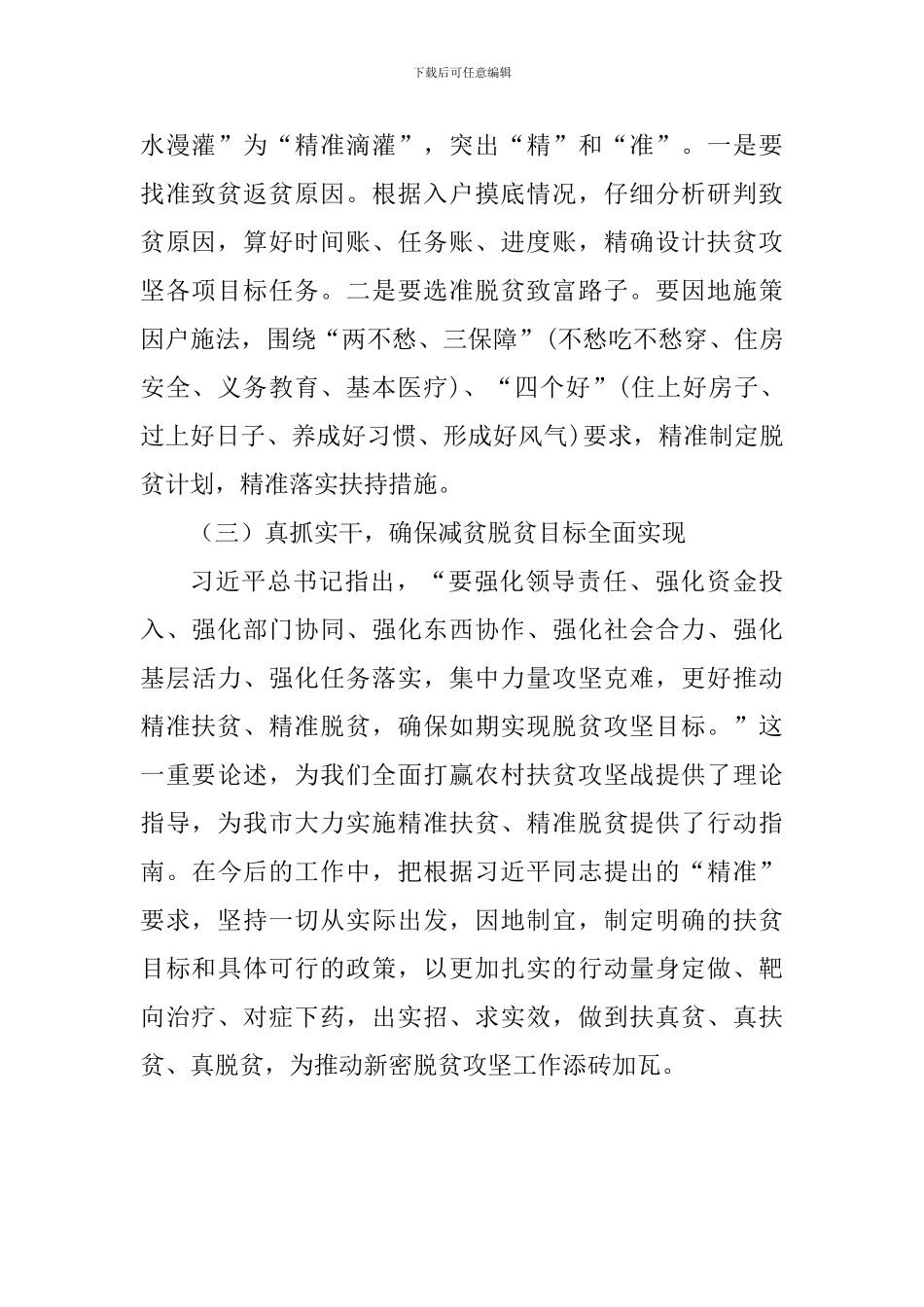 老师学习“打好精准脱贫攻坚战”心得体会_第2页