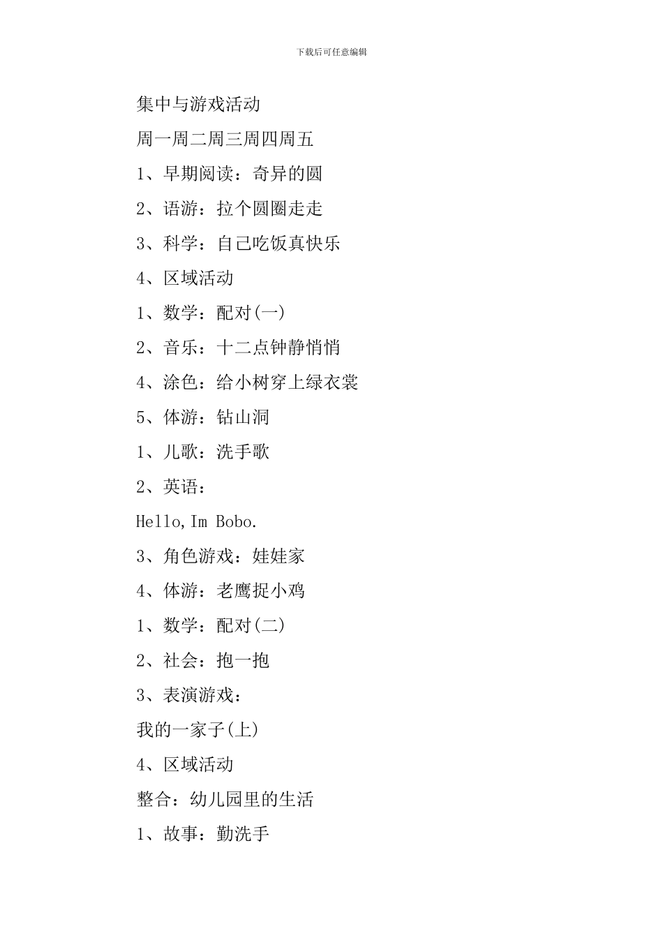 2024托班周工作计划_第2页