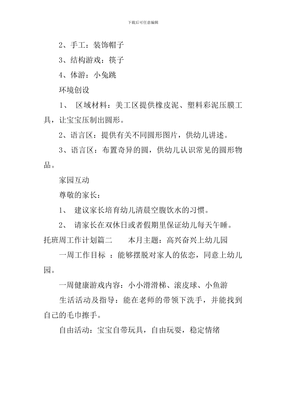 2024托班周工作计划_第3页