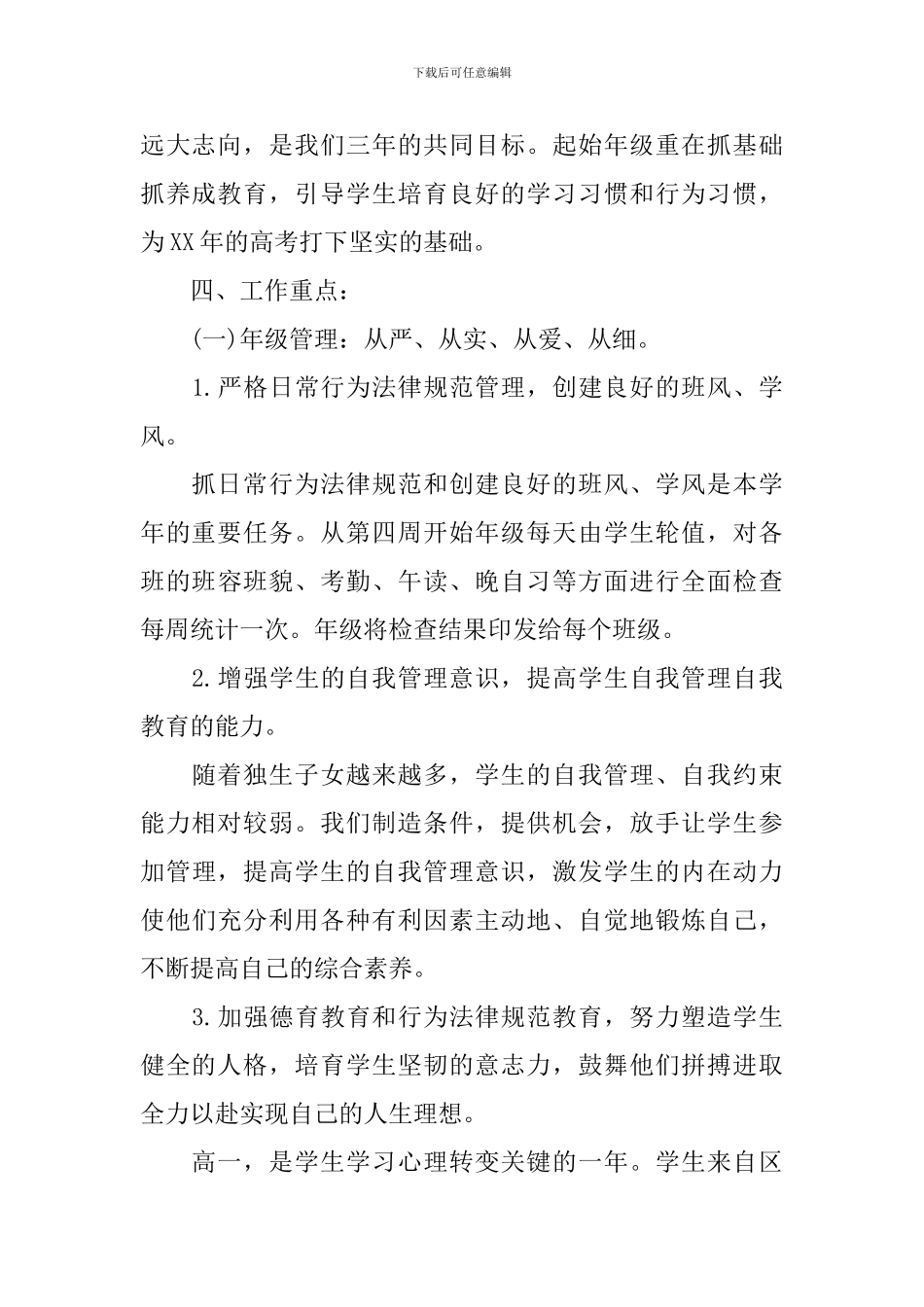 高一上学期班主任工作计划表_第2页