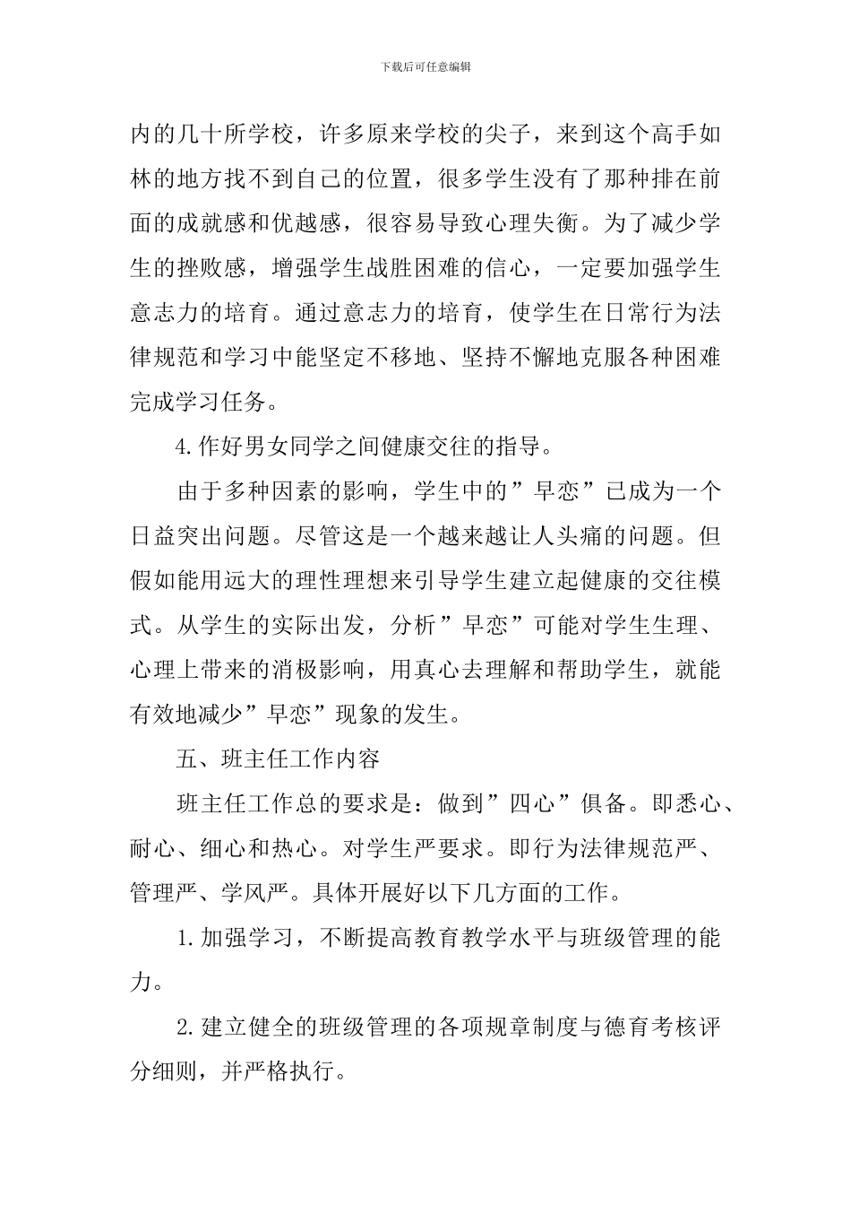 高一上学期班主任工作计划表_第3页