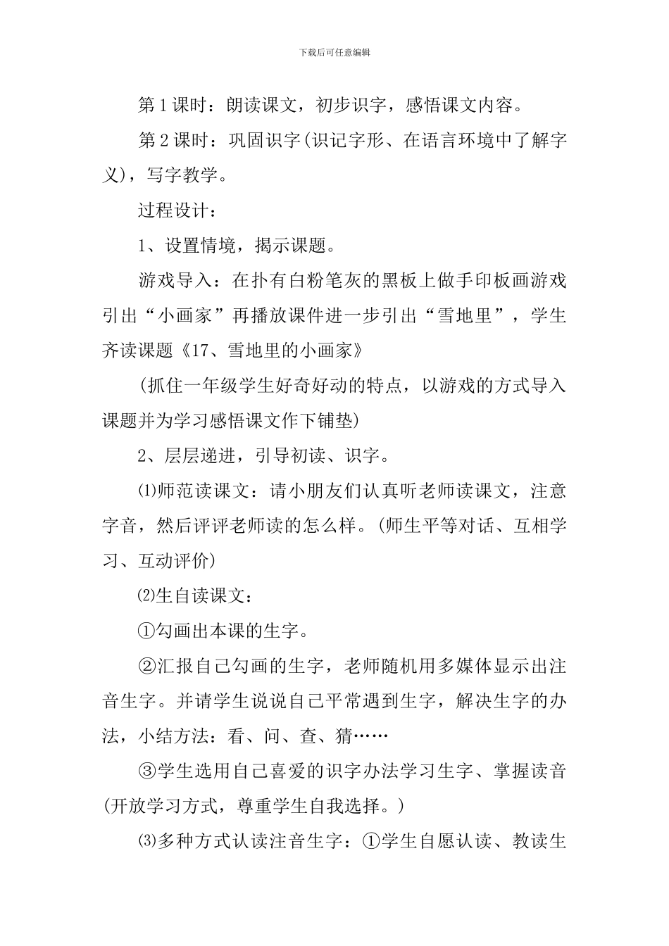 小学一年级2024年新推语文教案指导_第2页