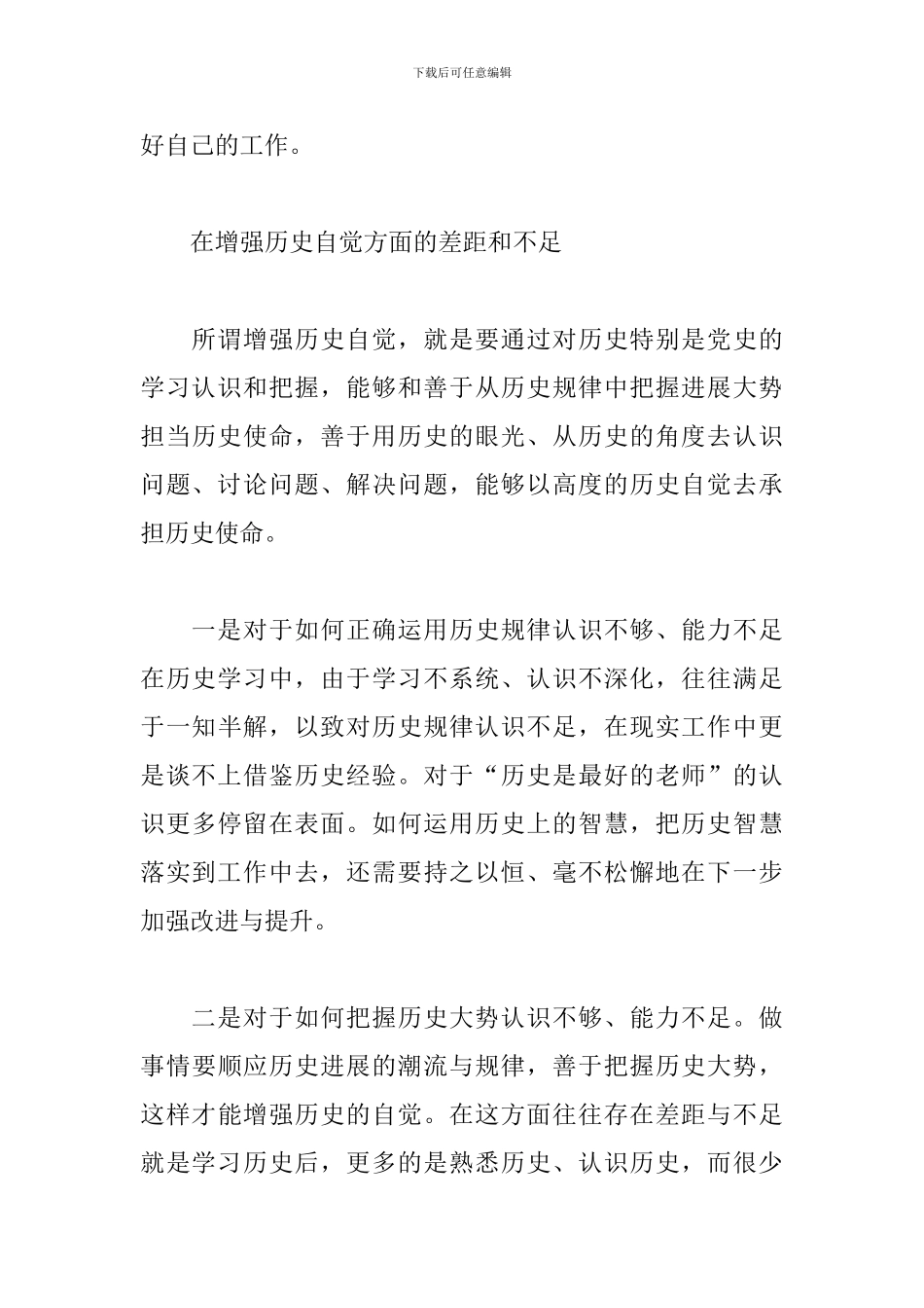 对照党史教育目标在坚定理想信念方面存在的问题3篇_第3页