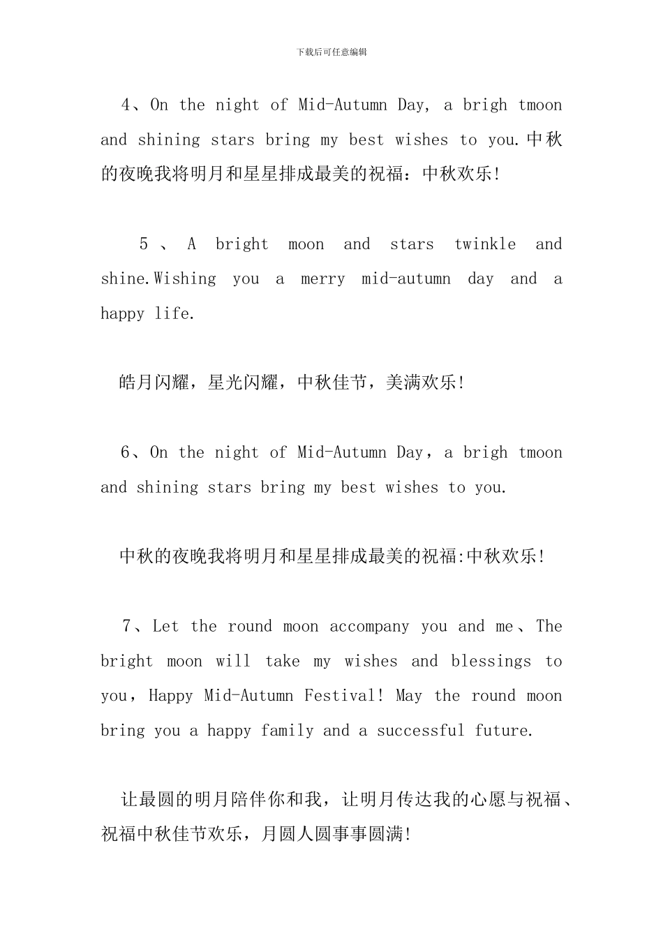 中秋节经典英语祝福短信_第2页