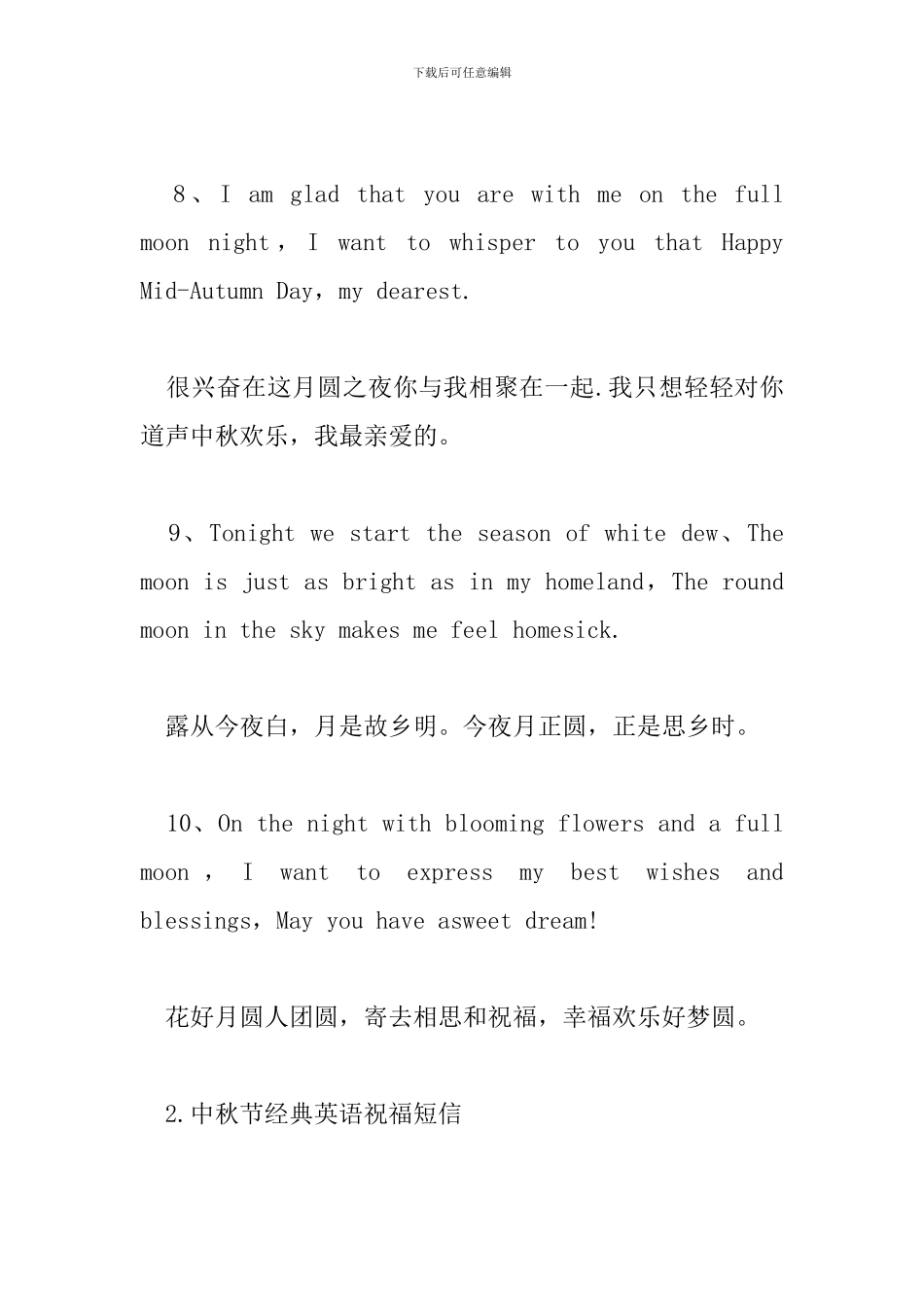 中秋节经典英语祝福短信_第3页