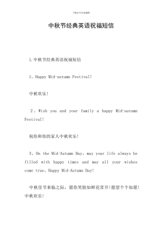 中秋节经典英语祝福短信