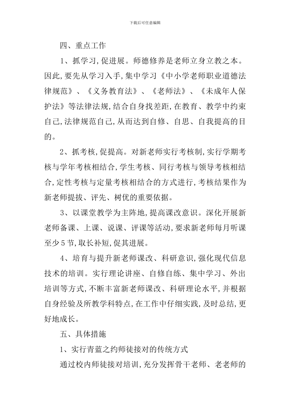 新教师个人成长计划_第2页