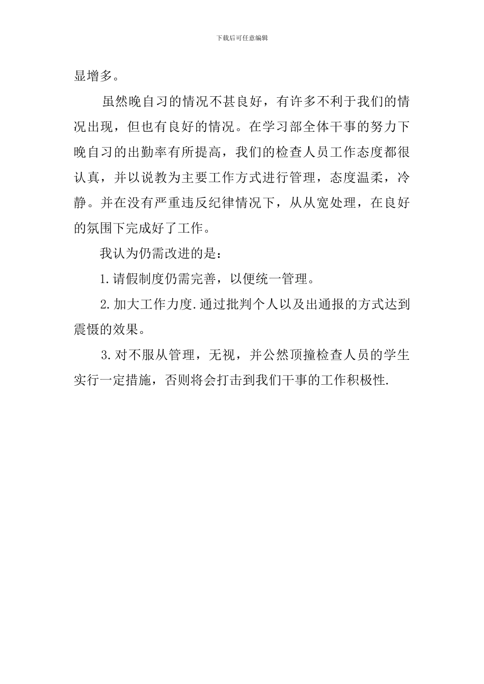 晚自习工作总结_第2页