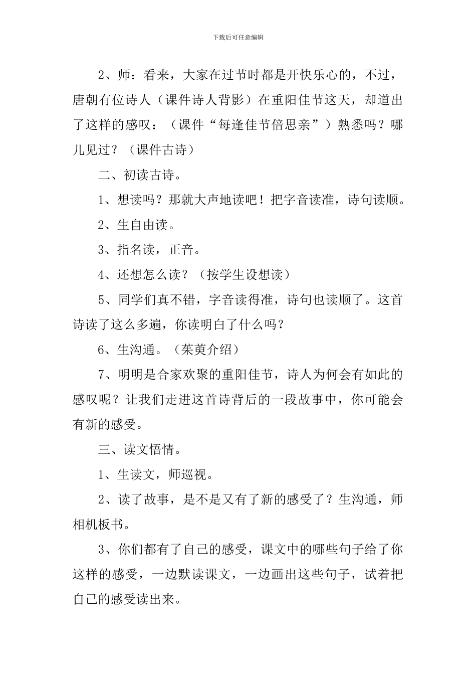 赠汪伦教学设计_第2页