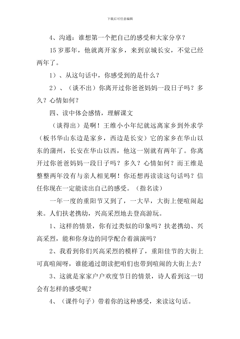 赠汪伦教学设计_第3页