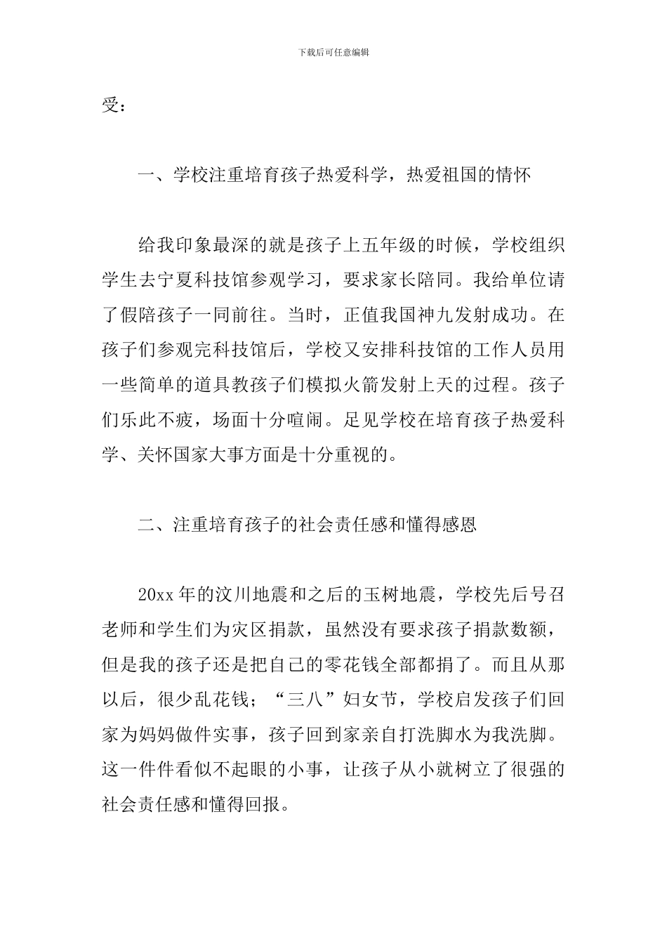 小学生毕业家长感言及心得汇总_第3页