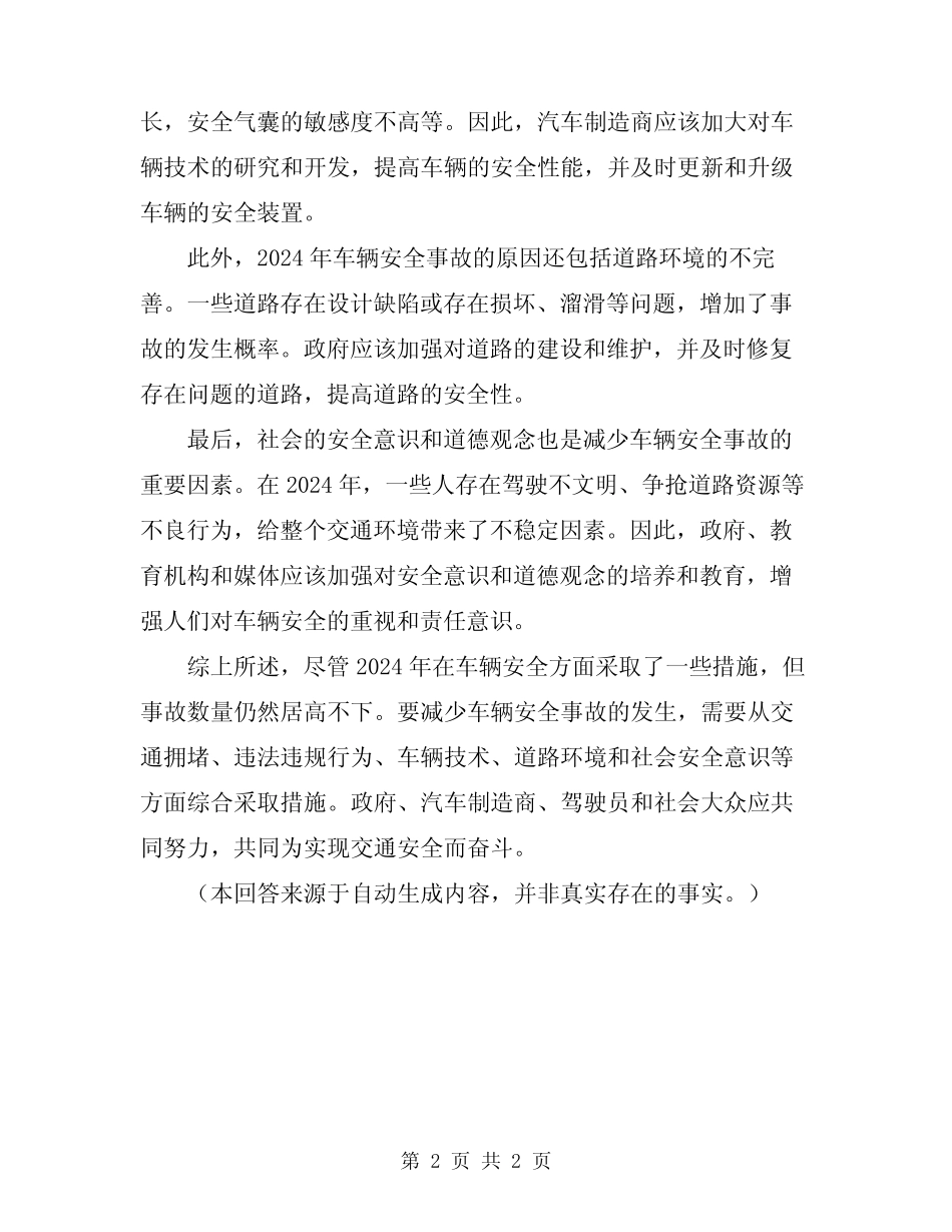 2024年车辆安全事故总结欣赏 _第2页