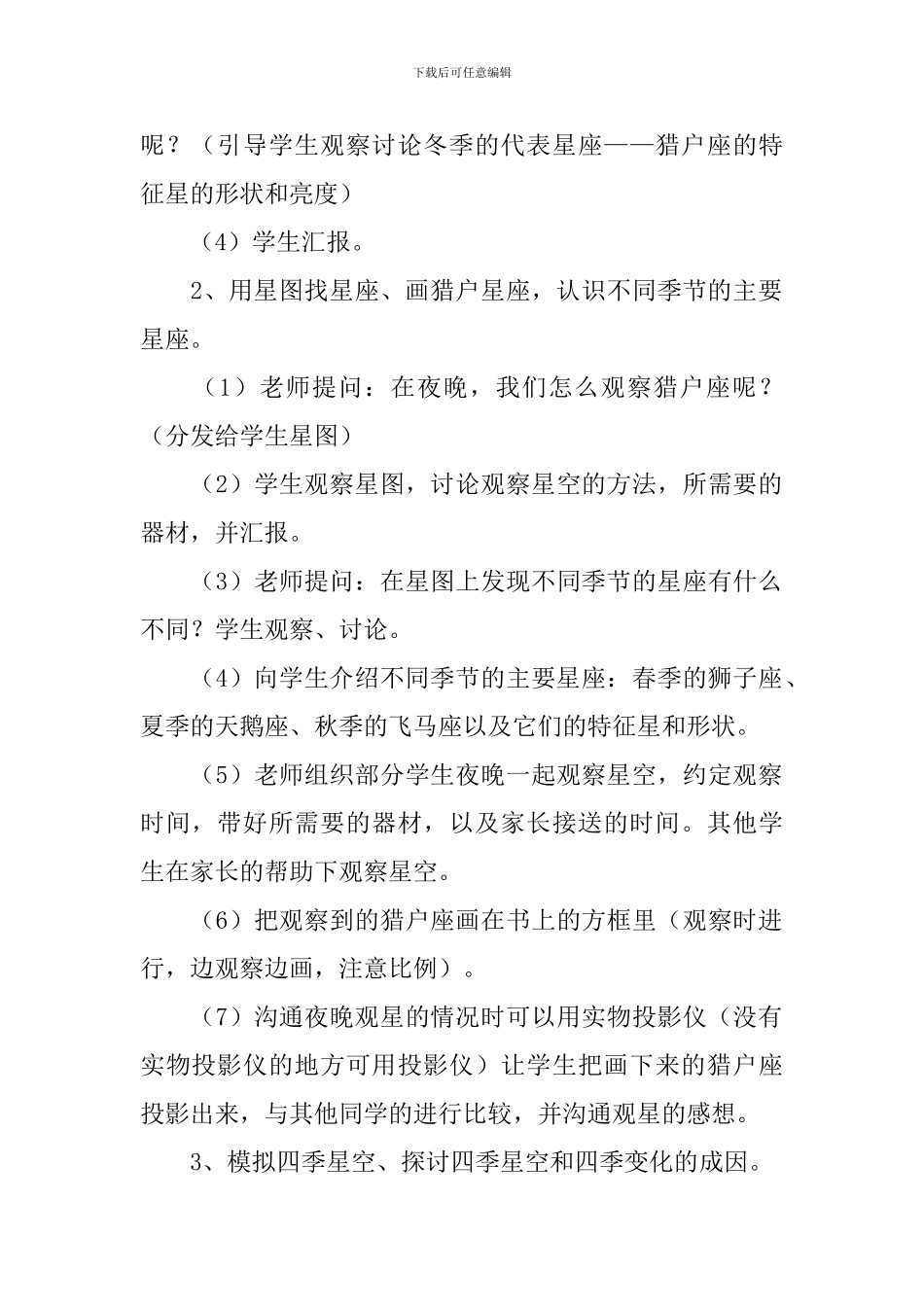 鄂教版小学六年级上册科学《四季中的变化》教案5篇_第2页