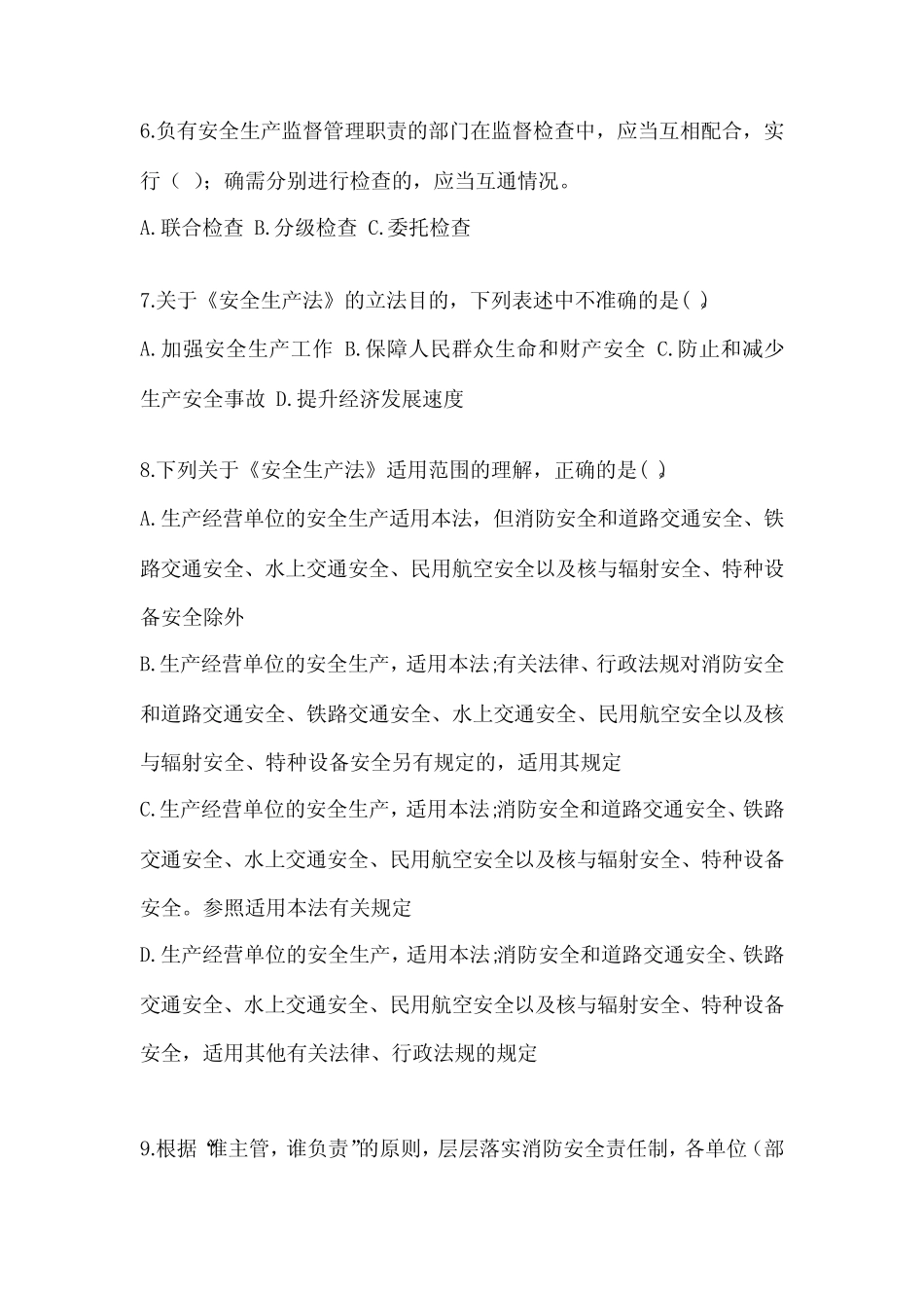 2024年安全教育培训试题及答案最新版 _第2页