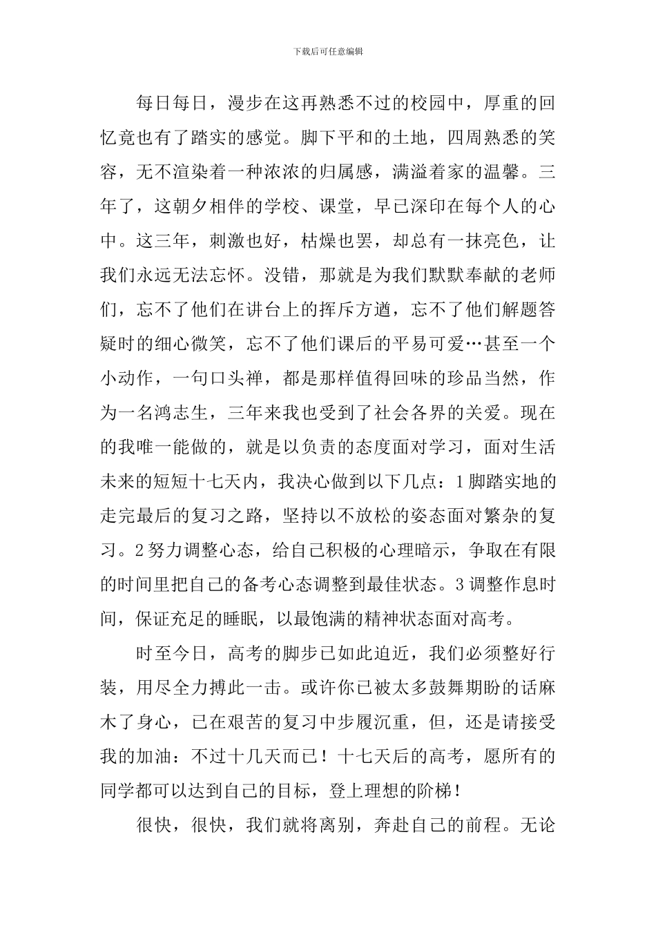 毕业典礼致辞范文_第2页